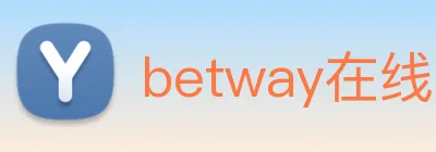 betway在线客服联系方式 Logo